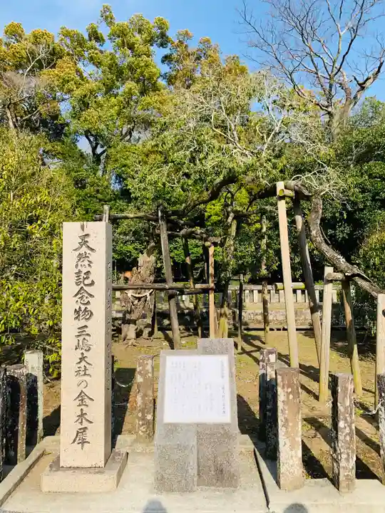 三嶋大社(静岡県)