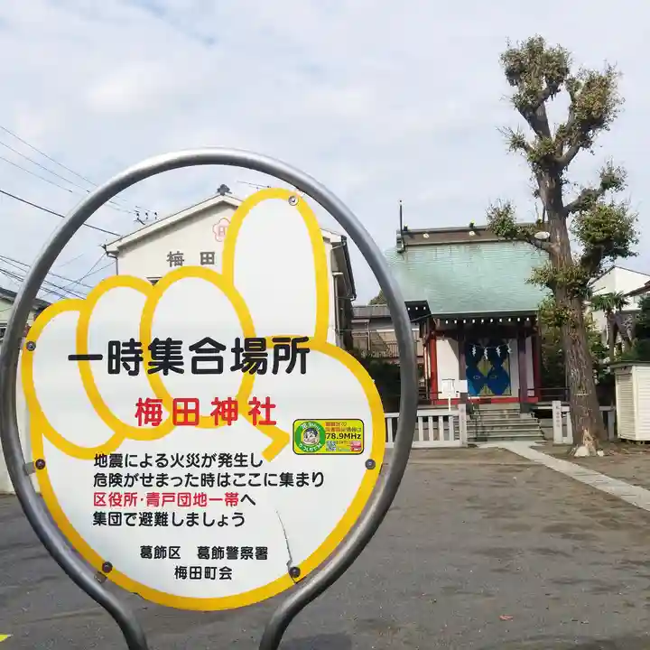 梅田稲荷神社のその他建物