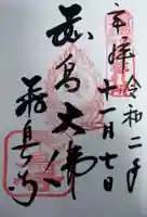 飛鳥寺の御朱印