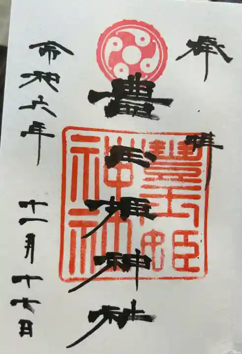 豊玉姫神社(鹿児島県)