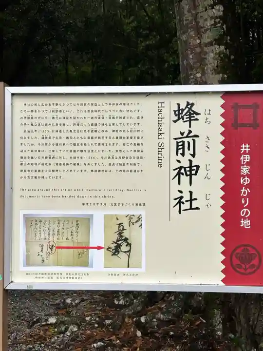 蜂前神社(静岡県)