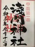 甲斐國一宮 浅間神社の御朱印