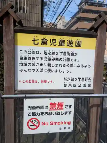 七倉稲荷神社(東京都)