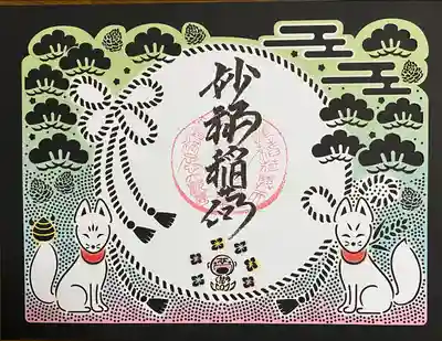 瑞光寺(東京都)