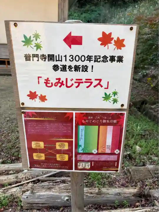 普門寺(切り絵御朱印発祥の寺)(愛知県)