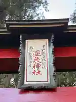 大宮温泉神社(栃木県)