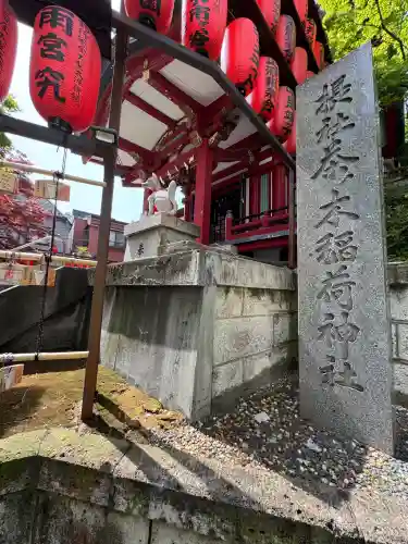 茶ノ木稲荷神社(東京都)
