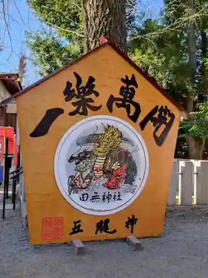 田無神社のその他建物