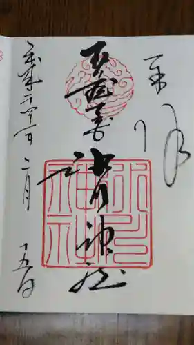 武蔵一宮氷川神社の御朱印
