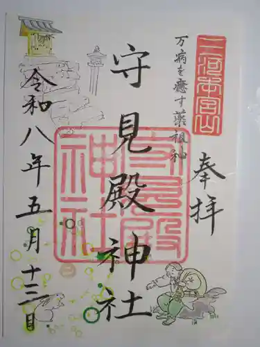 砥鹿神社（奥宮）の御朱印