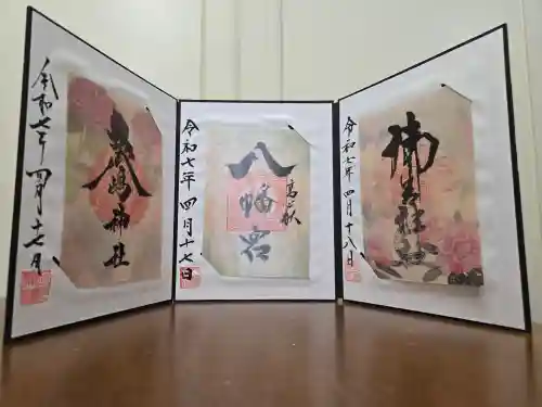 鹿嶋神社の御朱印