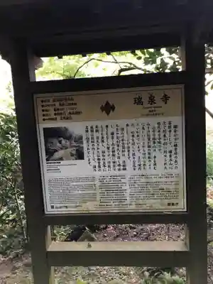 瑞泉寺の歴史