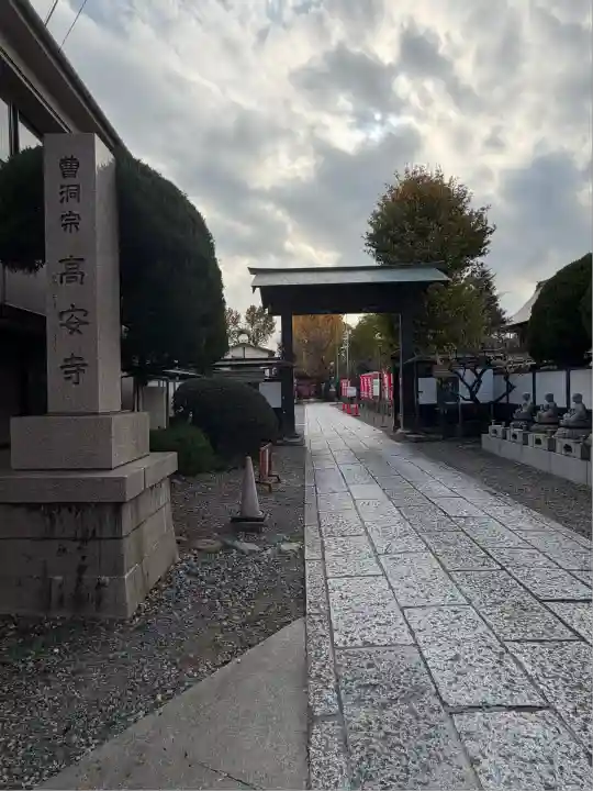 高安寺(東京都)