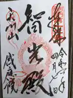 神宮寺感應院(大阪府)