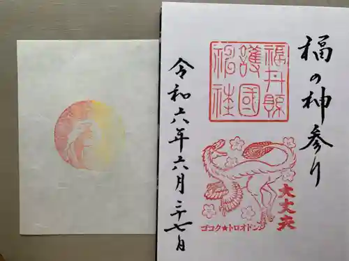 福井県護国神社(福井県)