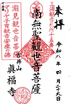 真福寺(神奈川県)