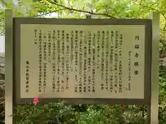 円福寺の歴史