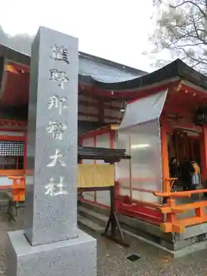 熊野那智大社のその他建物