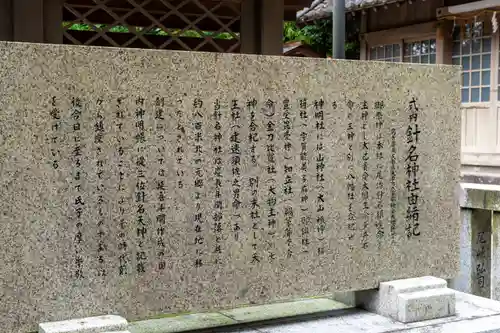 針名神社(愛知県)