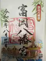 富岡八幡宮(東京都)