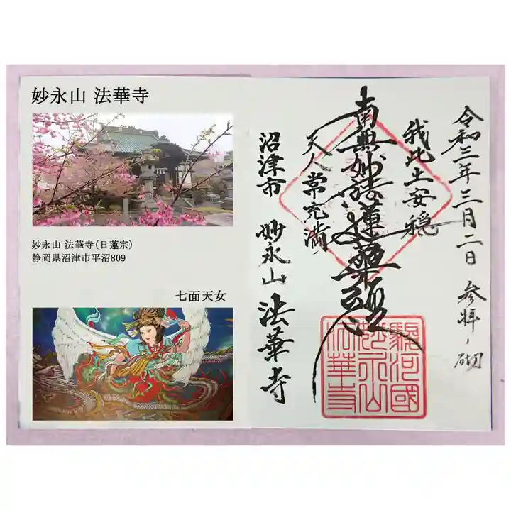 法華寺の御朱印