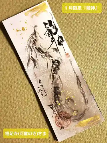 かっぱの寺 栖足寺(静岡県)