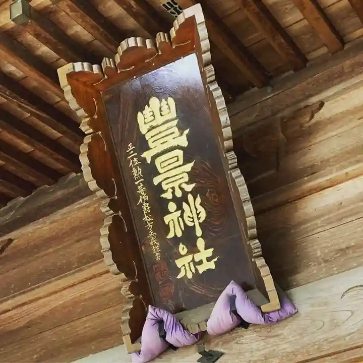 豊景神社の本殿・本堂