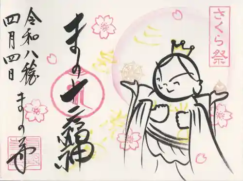 真野寺(千葉県)