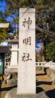 中山神明社のその他建物