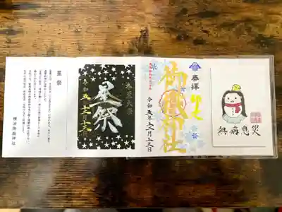 横浜御嶽神社(神奈川県)