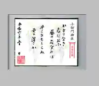 小御門神社の御朱印