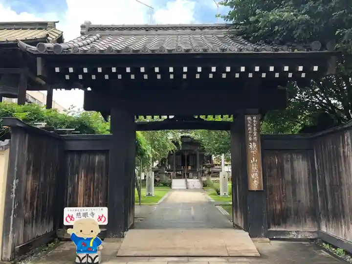 秩父札所十三番 慈眼寺の山門・神門