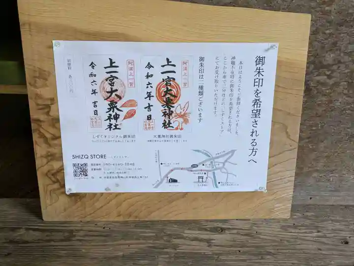 上一宮大粟神社(徳島県)