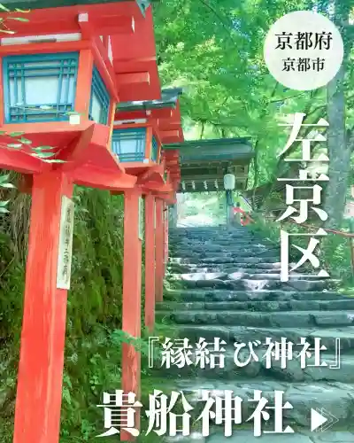 貴船神社(京都府)