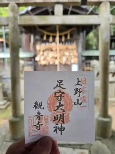 観音寺（足守神社）(和歌山県)