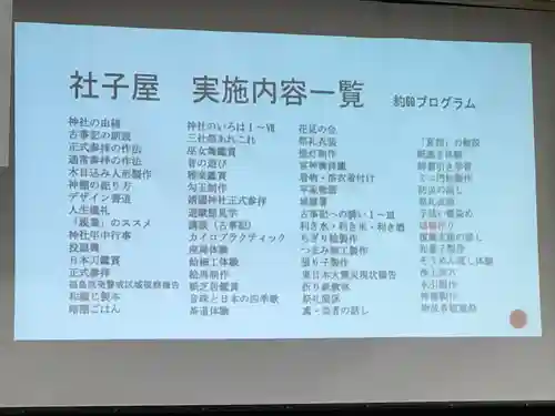 高司神社〜むすびの神の鎮まる社〜の体験その他