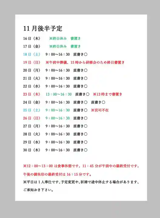 小御門神社(千葉県)