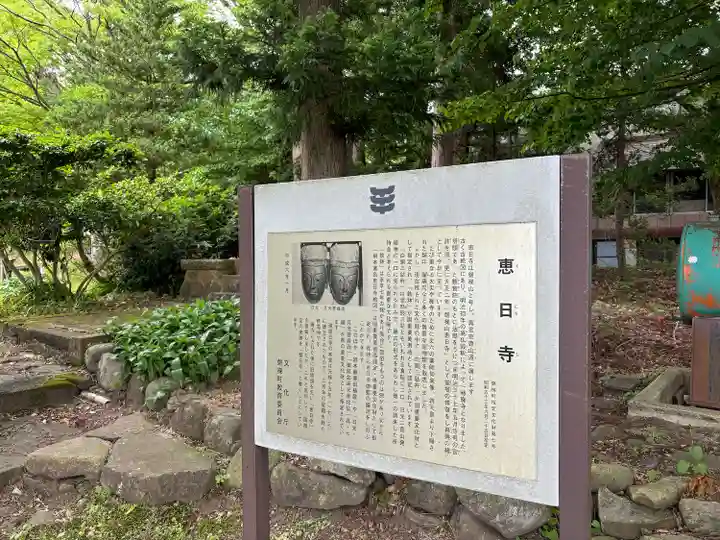 恵日寺(福島県)