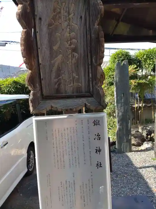 鍛冶神社(京都府)