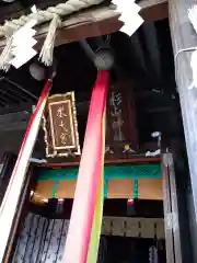 太田杉山神社・横濱水天宮の本殿