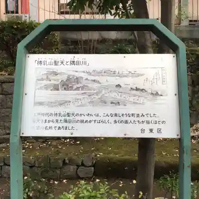 待乳山聖天（本龍院）の歴史