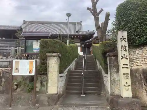 二福寺のその他建物