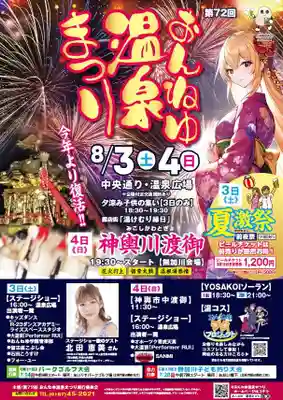 留辺蘂神社のお祭り