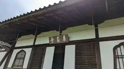 華厳寺(鈴虫寺)(京都府)