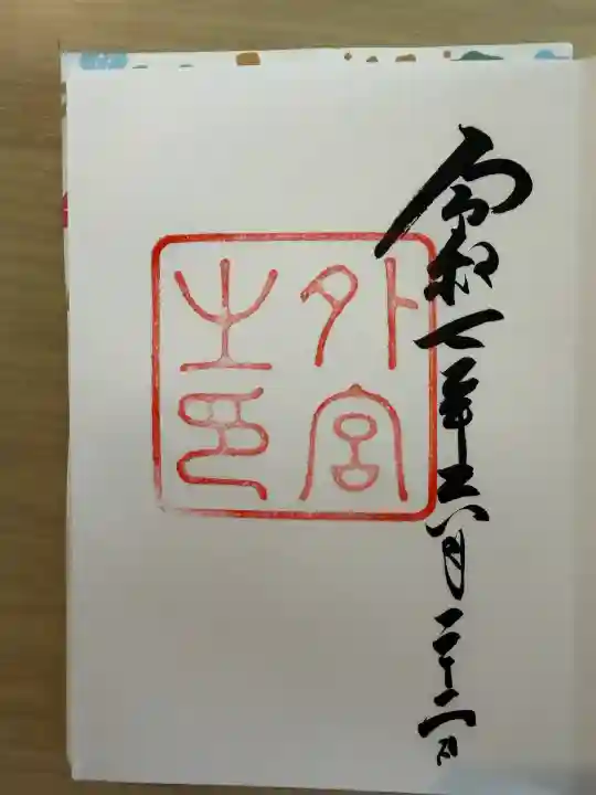 伊勢神宮外宮(豊受大神宮)の{uncategorized: "未分類", other: "その他", undefined: "問題あり", building: "その他建物", grave: "お墓", sacred_gate: "鳥居", guardian: "狛犬", statue: "像", buddha: "仏像", history: "歴史", nature: "自然", garden: "庭園", animal: "動物", pagoda: "塔", temizu: "手水舎", mountain_gate: "山門・神門", sanctuary: "本殿・本堂", subordinate: "末社・摂社", art: "芸術", scenery: "景色", jizo: "地蔵", ema: "絵馬", goshuin: "御朱印", omikuji: "おみくじ", items: "授与品その他", amulet: "お守り", goshuincho: "御朱印帳", eats: "食事", festival: "お祭り", votive_dance: "神楽", shichigosan: "七五三参", wedding: "結婚式", experience: "体験その他", initially: "初詣", around: "周辺", anti_infection: "感染症対策"}