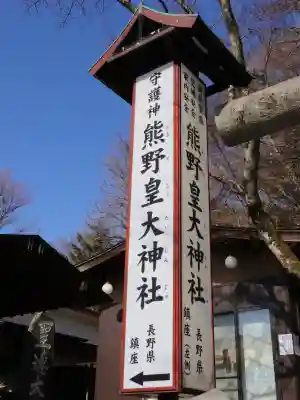 熊野皇大神社の{uncategorized: "未分類", other: "その他", undefined: "問題あり", building: "その他建物", grave: "お墓", sacred_gate: "鳥居", guardian: "狛犬", statue: "像", buddha: "仏像", history: "歴史", nature: "自然", garden: "庭園", animal: "動物", pagoda: "塔", temizu: "手水舎", mountain_gate: "山門・神門", sanctuary: "本殿・本堂", subordinate: "末社・摂社", art: "芸術", scenery: "景色", jizo: "地蔵", ema: "絵馬", goshuin: "御朱印", omikuji: "おみくじ", items: "授与品その他", amulet: "お守り", goshuincho: "御朱印帳", eats: "食事", festival: "お祭り", votive_dance: "神楽", shichigosan: "七五三参", wedding: "結婚式", experience: "体験その他", initially: "初詣", around: "周辺", anti_infection: "感染症対策"}