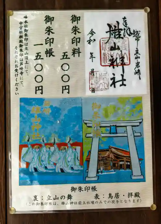 雄山神社前立社壇(富山県)