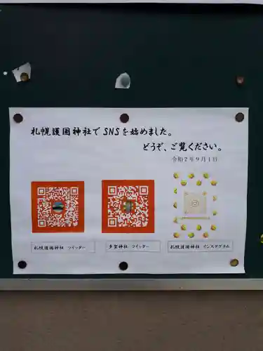 札幌護國神社のその他建物