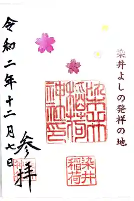 ソメイヨシノ発祥の地