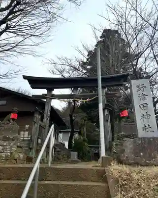 野津田神社(東京都)